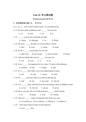 【人教版】新目標(biāo)八年級(jí)下冊(cè)英語(yǔ)：Unit 10 單元測(cè)試題含答案