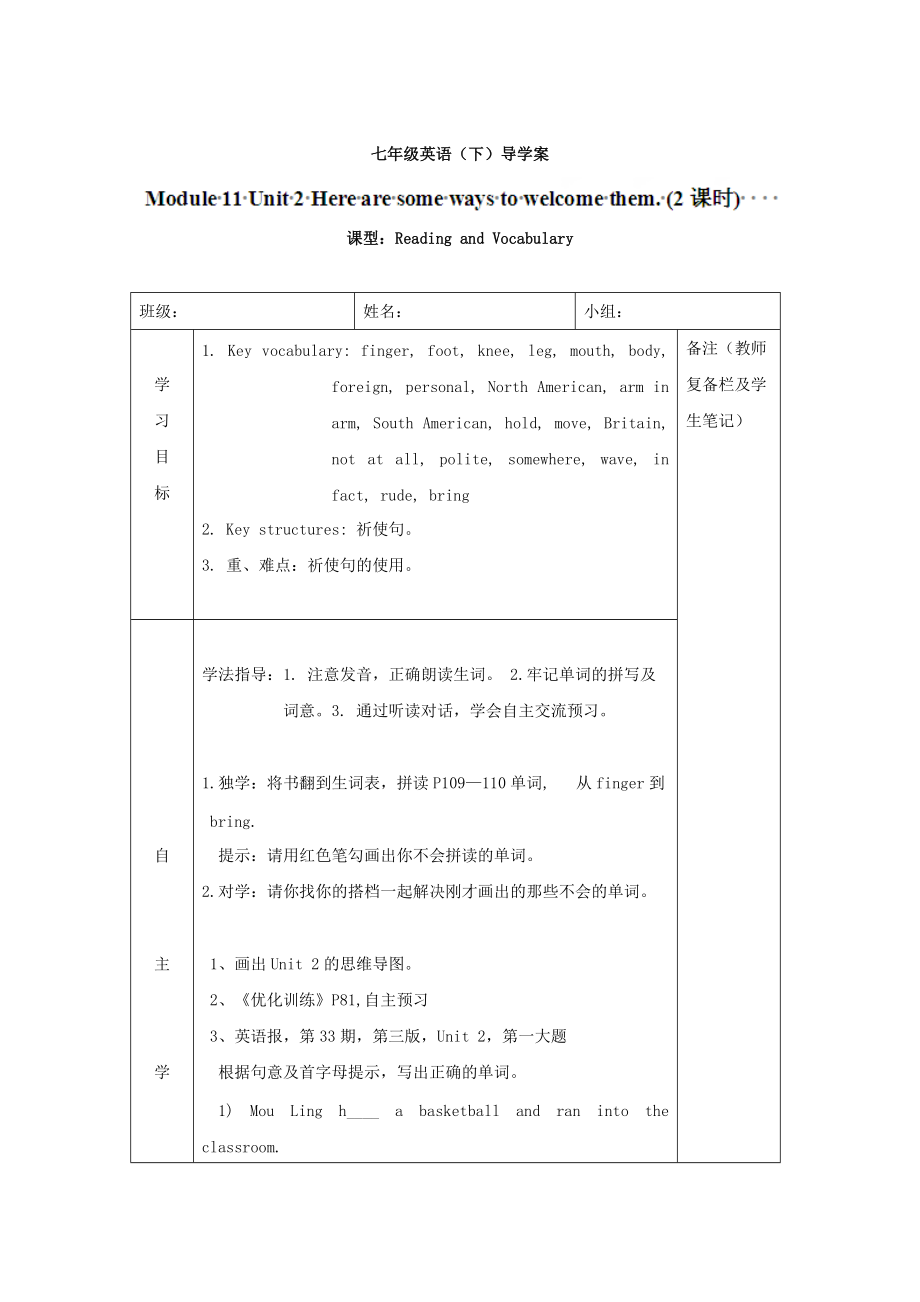 [外研版]广东省七年级英语下册导学案：M11 U2_第1页