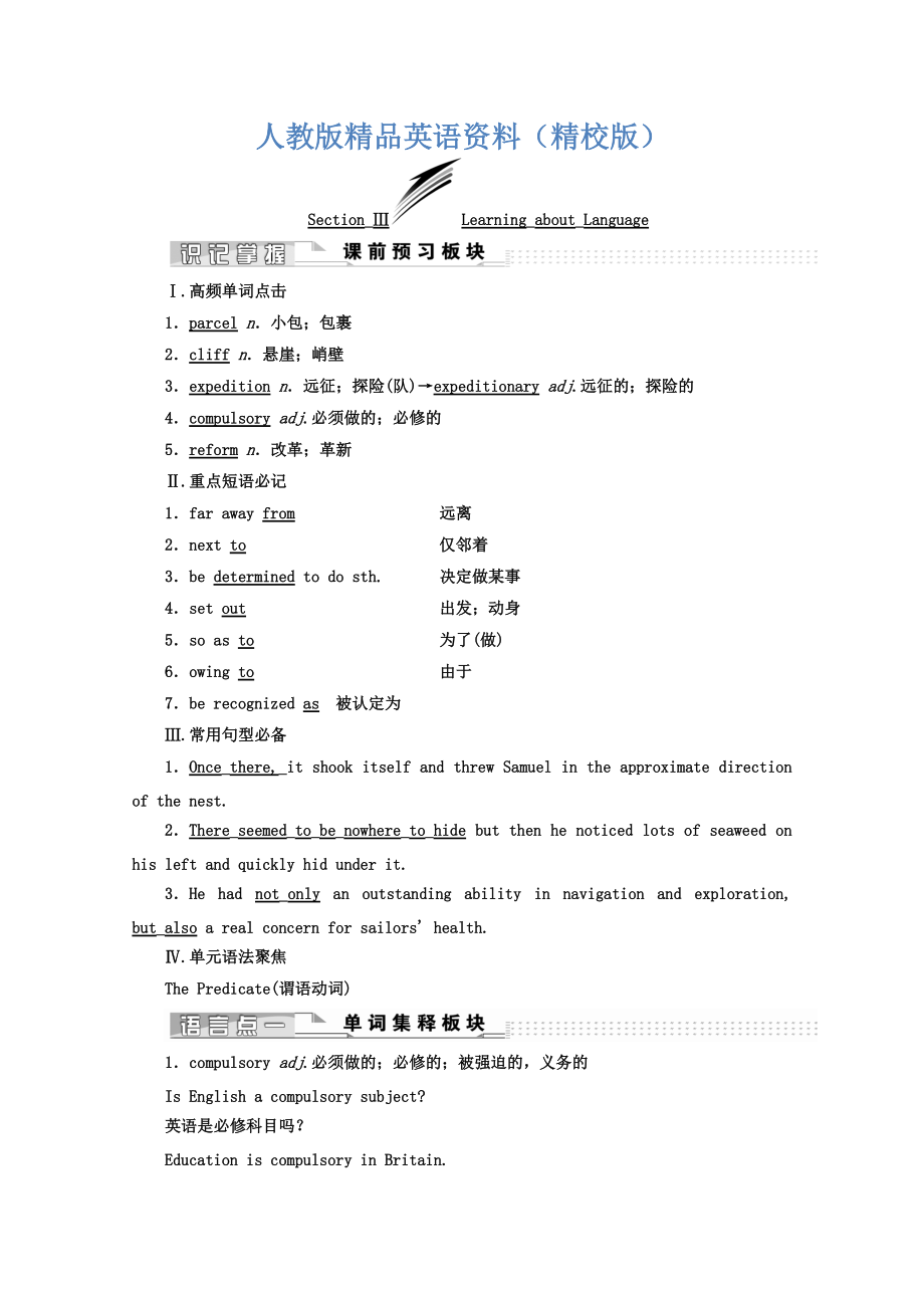 【精校版】高中英語(yǔ)人教版 選修9教師用書(shū)：Unit 2 SectionⅢ LearningaboutLanguageUsingLanguage Word版含答案_第1頁(yè)