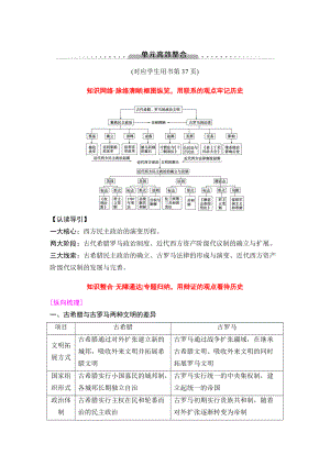 高三歷史人教版教師用書：模塊一 第2單元 單元高考整合 含解析