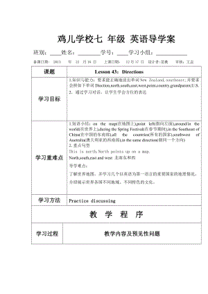 【冀教版】七年級上冊：Unit 8Lesson 48 EnglishSpeaking Countries導(dǎo)學(xué)案