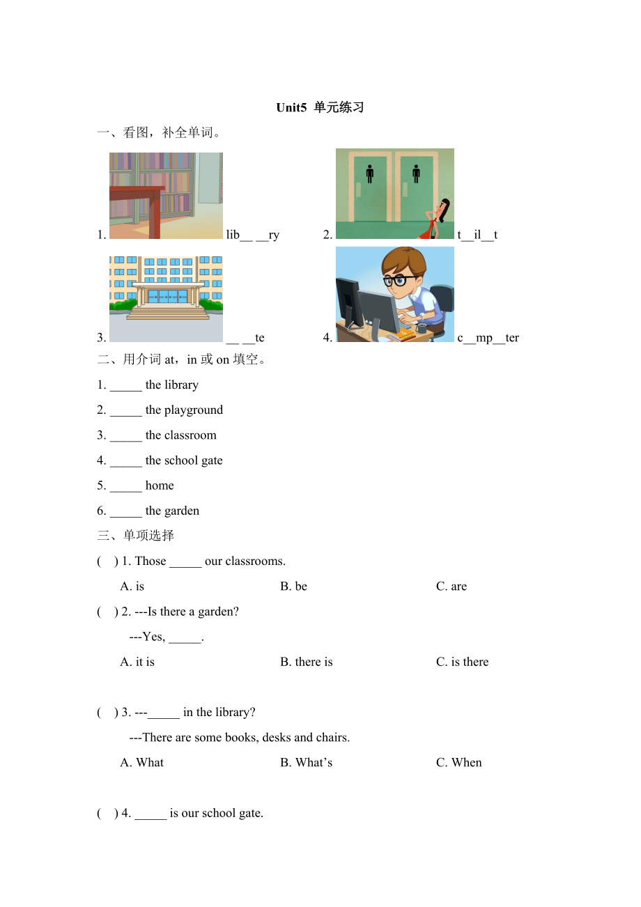 陜旅版英語四年級(jí)上冊(cè) Unit 5 Our School單元練習(xí)_第1頁