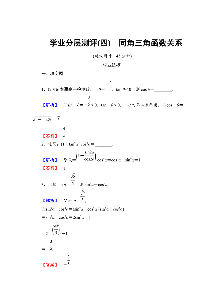 精校版高中數(shù)學(xué)蘇教版必修4學(xué)業(yè)分層測評：第一章 三角函數(shù)1.2.2 含解析_第1頁