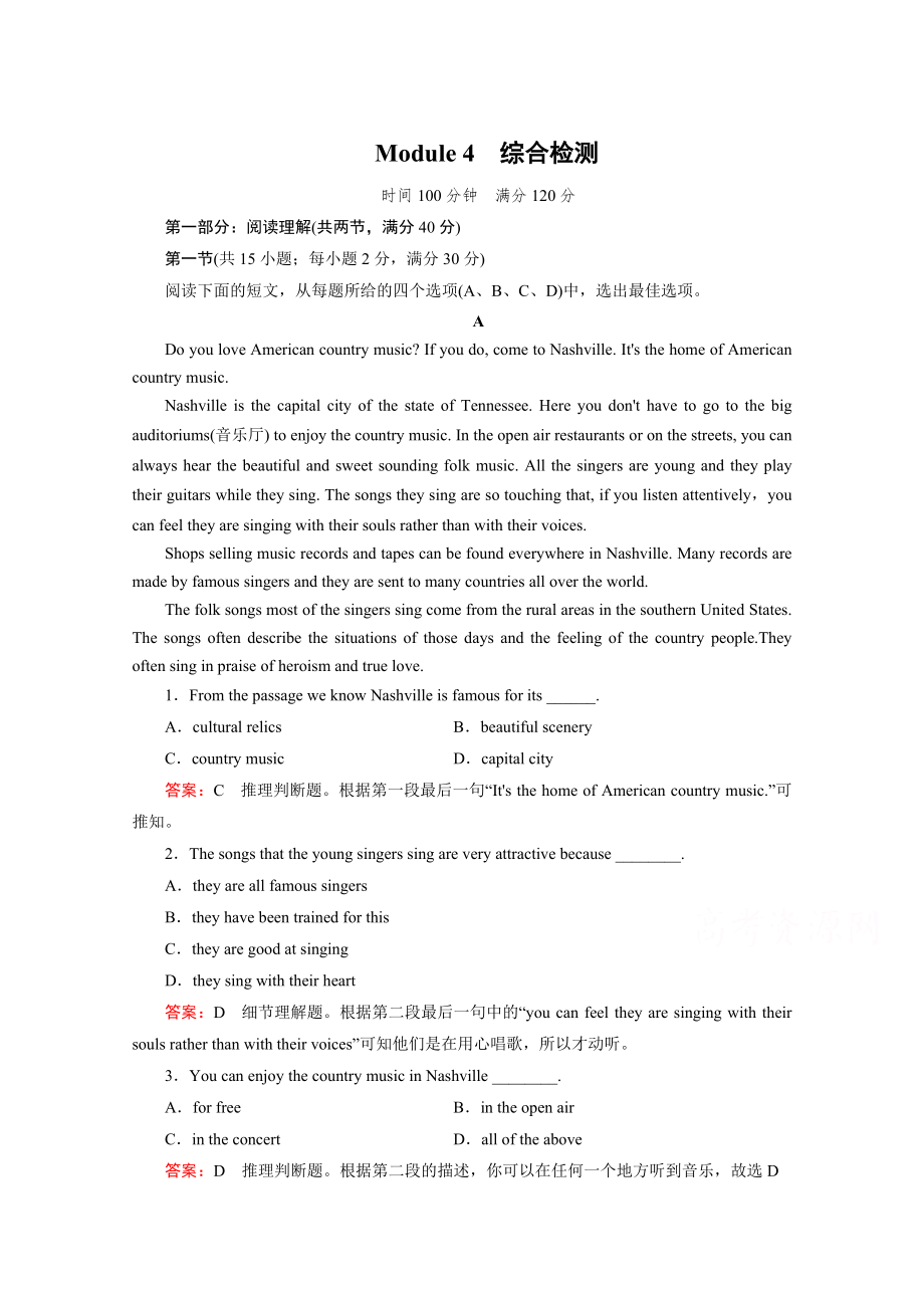 高中英語外研版選修6同步練習(xí)：module 4 綜合檢測含答案_第1頁