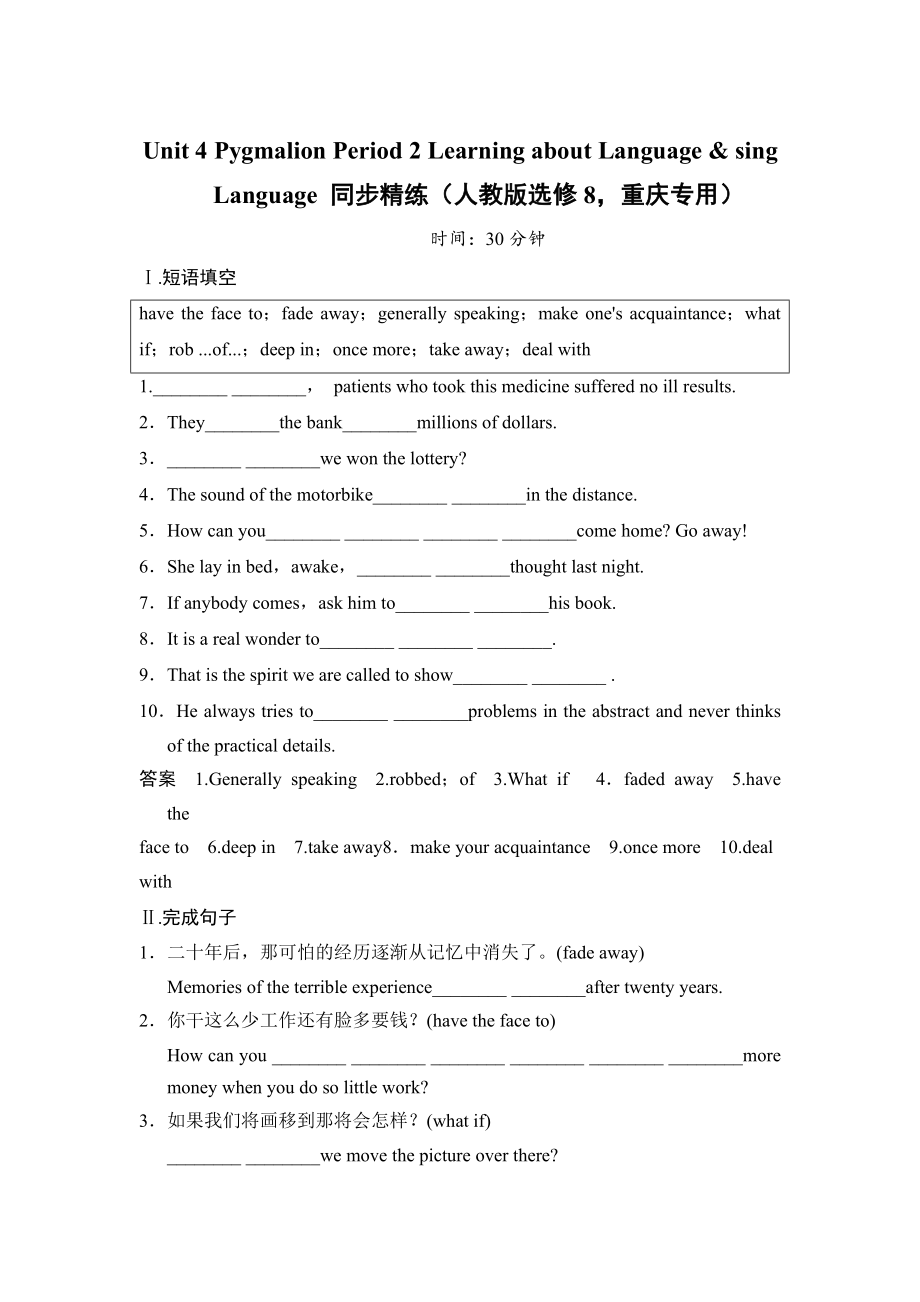 Unit 4 Pygmalion Period 2 Learning about Languagesing Language 同步精练人教版选修8重庆专用_第1页