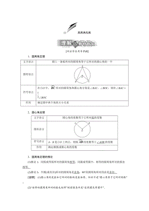 高中數(shù)學(xué)人教A版選修41學(xué)案：第二講 一 圓周角定理 Word版含解析