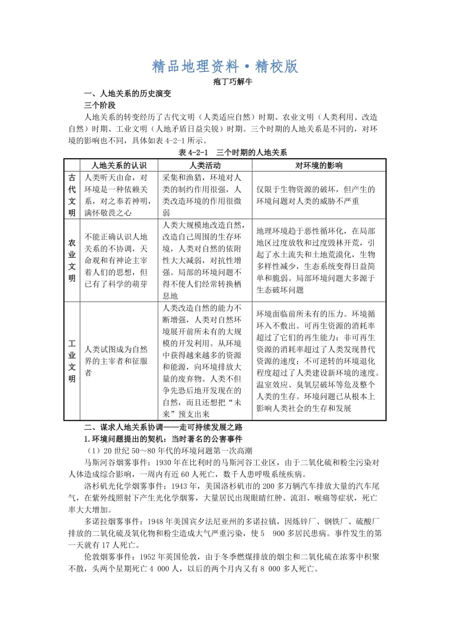 精校版地理中圖版必修2學(xué)案：教材梳理 第四章 第二節(jié)　人地關(guān)系思想的歷史演變 Word版含解析_第1頁