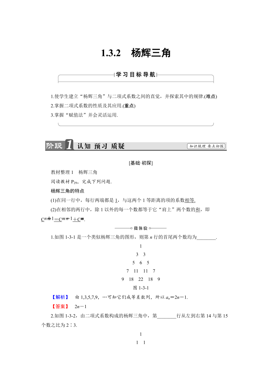 最新高中数学人教B版选修23学案：1.3.2 杨辉三角 含解析_第1页