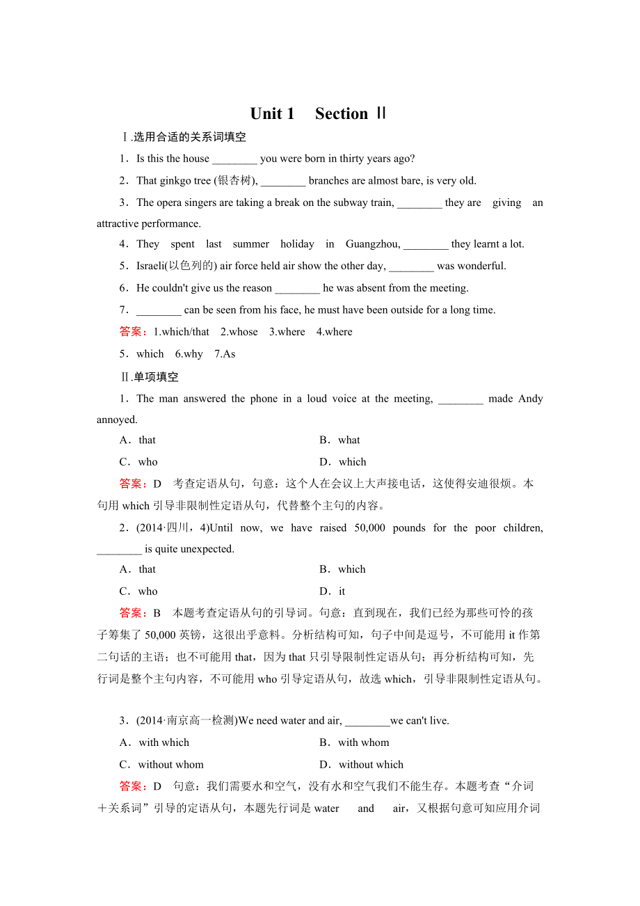 高中英語人教版必修2同步練習(xí)：unit 1 section 2【含答案】_第1頁