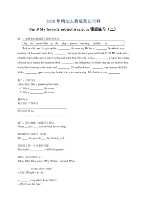 年人教版七年級上期 Unit9 My favorite subject is science 練習2