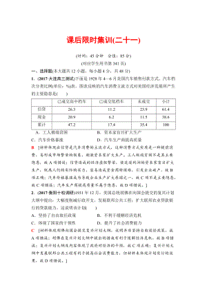 高三歷史人教版課后限時集訓(xùn)：模塊二 第9單元 第21講　世界資本主義經(jīng)濟政策的調(diào)整 含解析