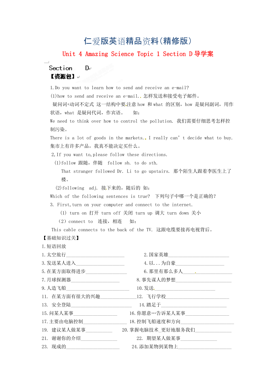 仁愛(ài)版八年級(jí)上 Unit 4 Amazing Science Topic 1 Section D導(dǎo)學(xué)案精修版_第1頁(yè)