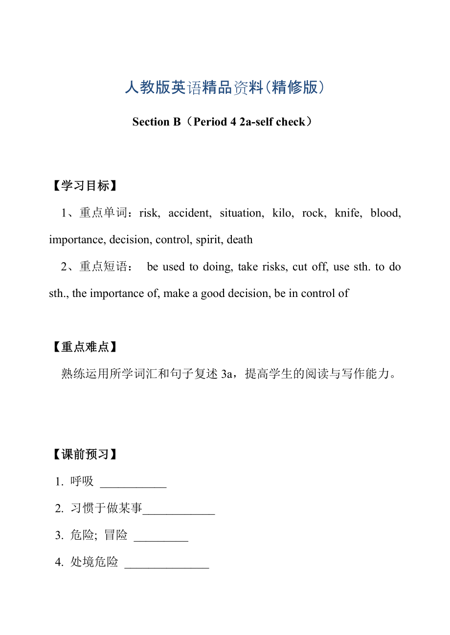 【人教版】八年級下冊英語：全冊優(yōu)秀導(dǎo)學(xué)案Unit 1 Section B2aself check導(dǎo)學(xué)案精修版_第1頁