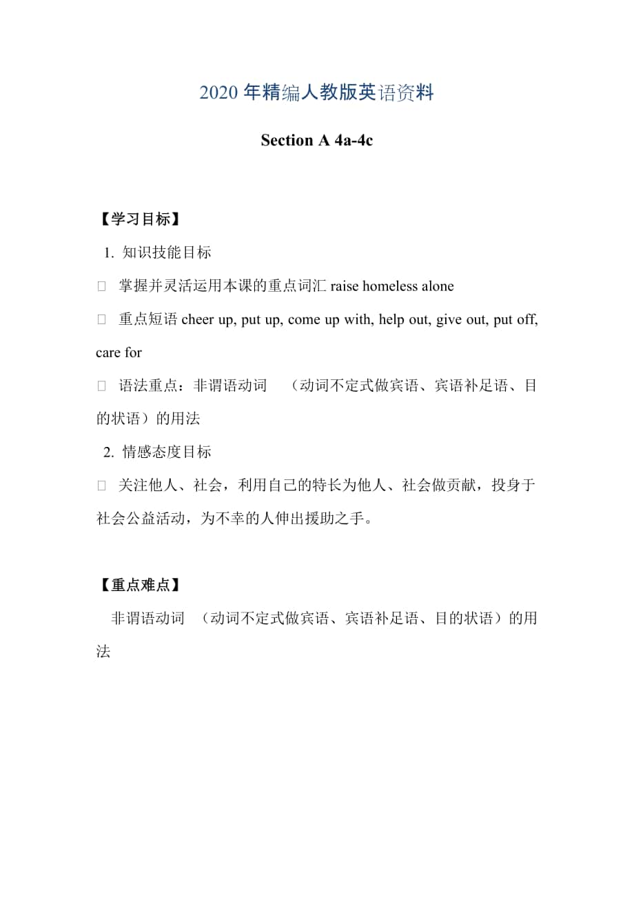 2020年【人教版】八年級(jí)下冊(cè)英語(yǔ)：全冊(cè)優(yōu)秀導(dǎo)學(xué)案Unit 2 Section A4a4c導(dǎo)學(xué)案_第1頁(yè)