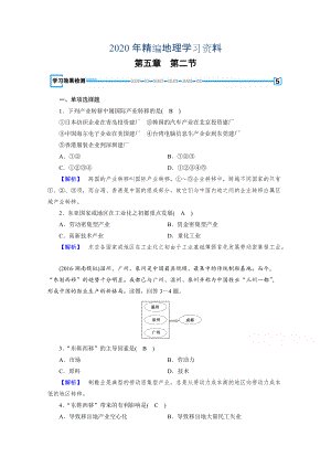 年人教版地理必修3檢測(cè)：第五章　區(qū)際聯(lián)系與區(qū)域協(xié)調(diào)發(fā)展 第2節(jié) 檢測(cè) Word版含答案