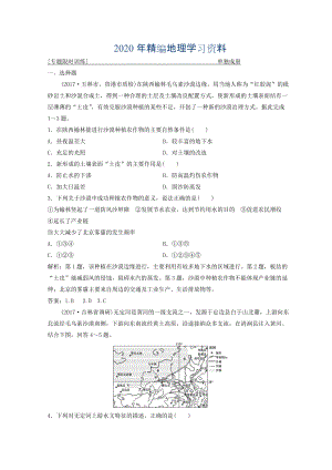 年創(chuàng)新思維高考地理二輪復習專題限時訓練：第一部分 專題三 區(qū)域分析與區(qū)域可持續(xù)發(fā)展 第2講　環(huán)境、資源與區(qū)域可持續(xù)發(fā)展 Word版含答案