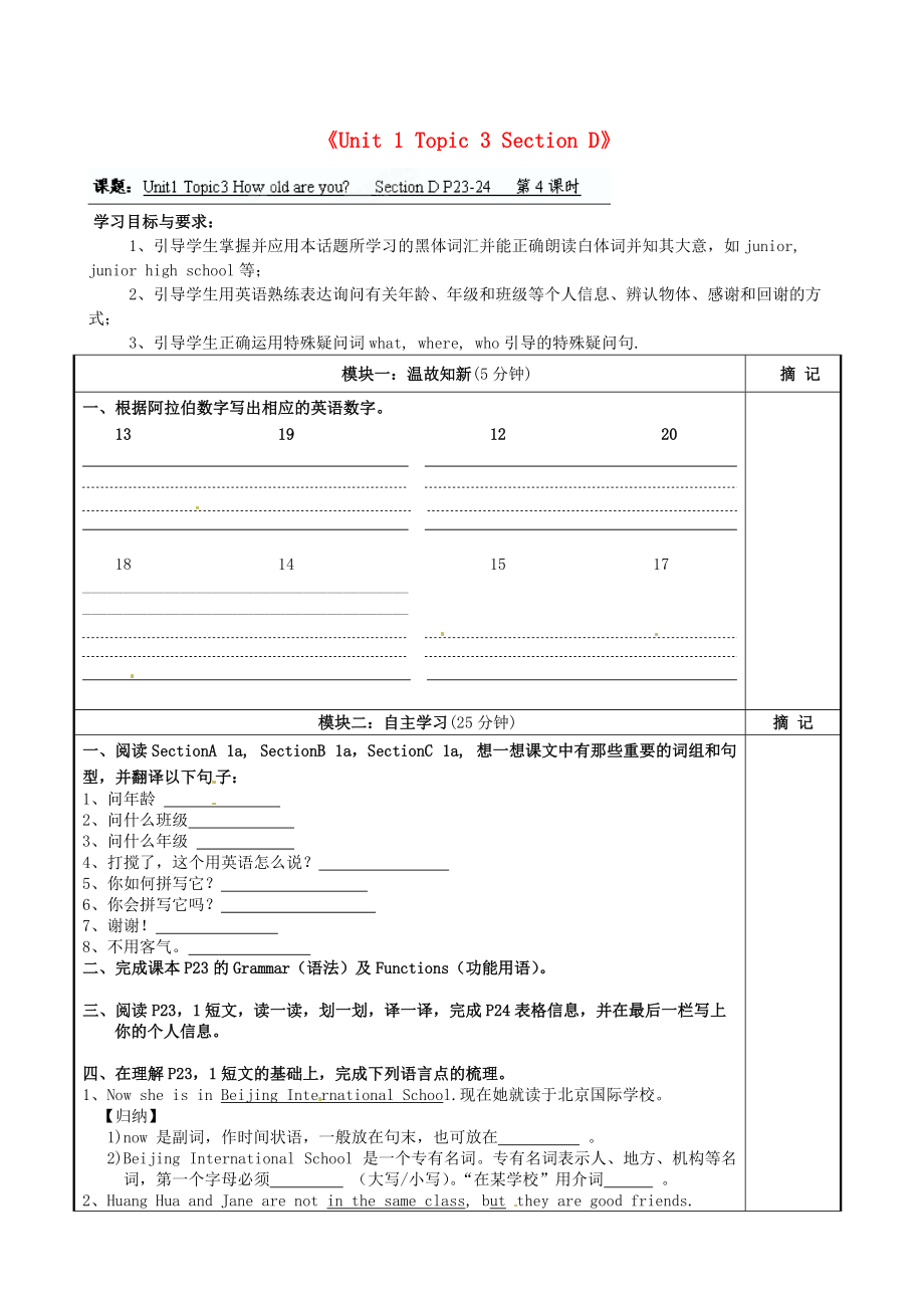 仁爱版七年级上册Unit 1 Topic 3 Section D讲学稿_第1页