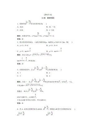 數(shù)學(xué)人教A版選修44優(yōu)化練習(xí)：第一講 二　第二課時(shí)　極坐標(biāo)和直角坐標(biāo)的互化 Word版含解析