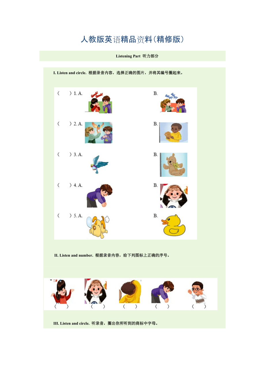 【Pep版】小學(xué)英語三年級上冊：Unit 4同步習(xí)題全集Unit 4同步試題含聽力材料和答案精修版_第1頁