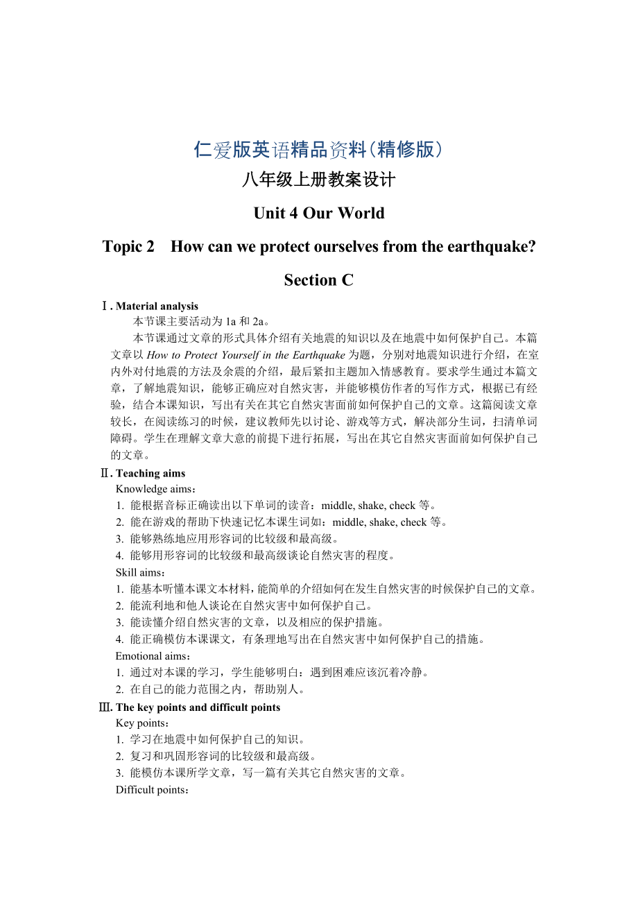 仁愛版八年級上冊英語Unit4 Topic 2教案設(shè)計Section C精修版_第1頁