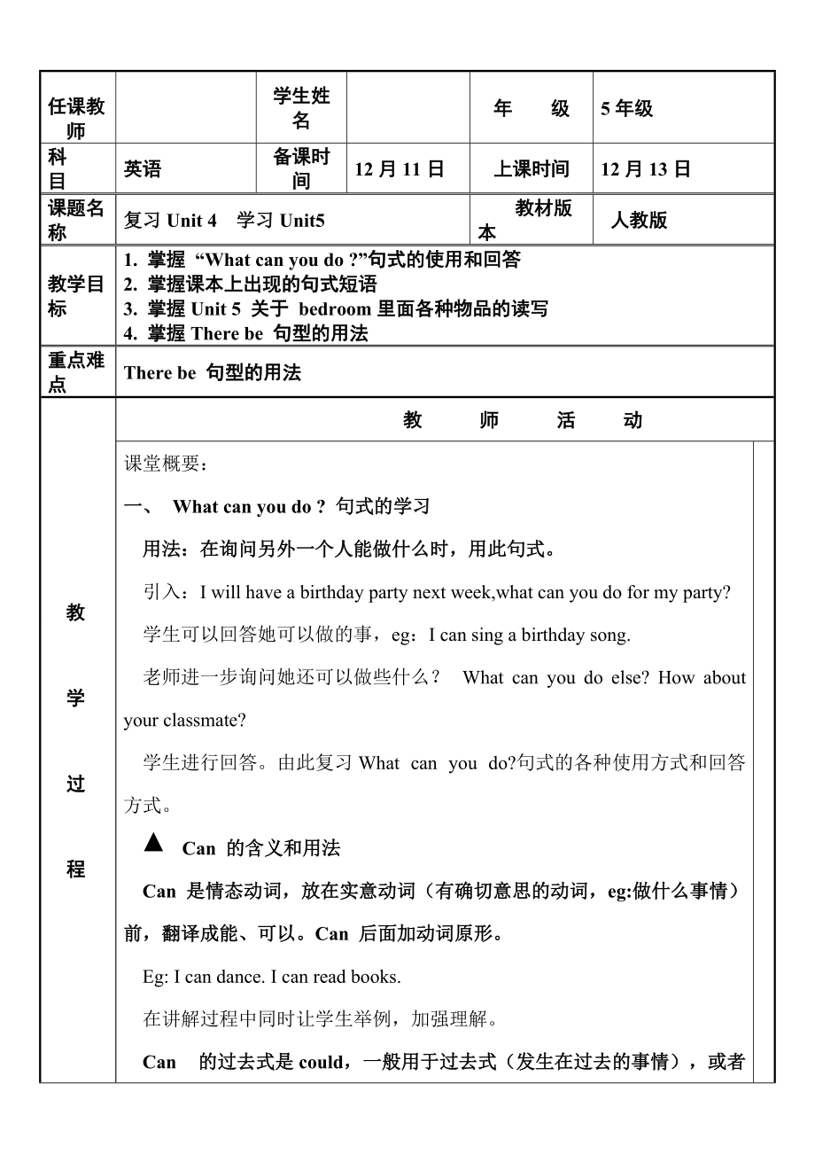 【人教版】英語五年級上冊：全冊配套教案設(shè)計(jì)Unit 5 單元教案 6_第1頁