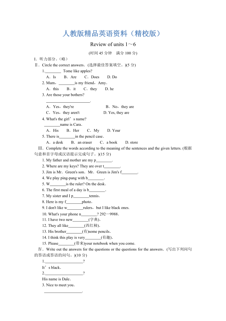 【精校版】人教版新目标 Unit 6units 16 单元综合测试题2_第1页