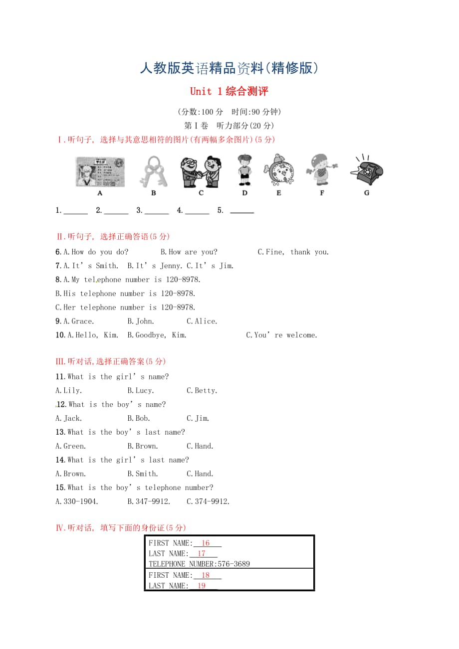 【人教版】新目標(biāo)七年級(jí)上冊(cè)：Unit 1綜合測(cè)評(píng)試卷含答案精修版_第1頁(yè)