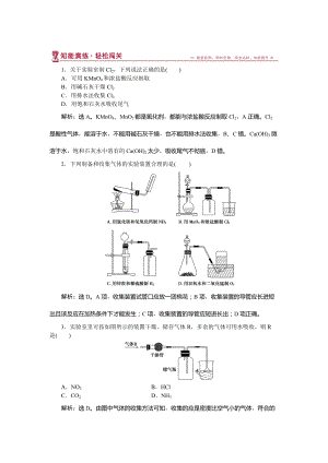 精修版高中化學魯科版必修2作業(yè)： 第2章第3節(jié)第1課時 利用化學反應(yīng)制備物質(zhì) 作業(yè)2 Word版含解析