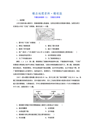 精校版高考地理通用版二輪專題復(fù)習(xí)創(chuàng)新 專題達(dá)標(biāo)檢測(cè)：九 交通區(qū)位原理 Word版含答案