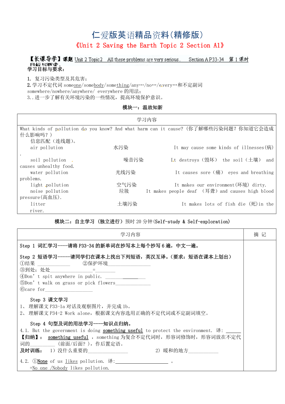 仁愛版九年級(jí)上冊(cè)Unit 2 Saving the Earth Topic 2 Section A1講學(xué)稿精修版_第1頁