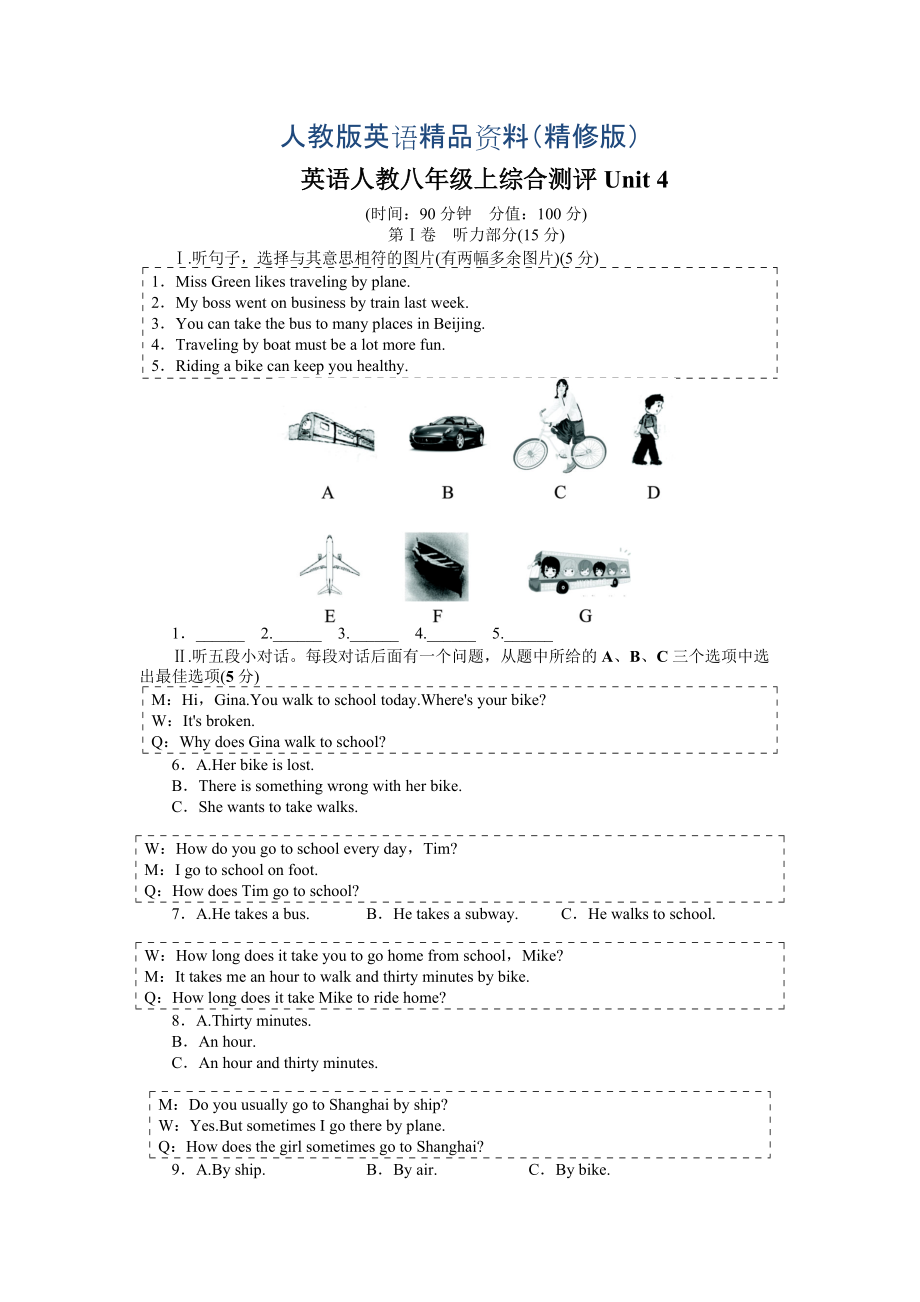 人教版八年級上Unit4 What’s the best movie theater綜合測評試卷含答案精修版_第1頁