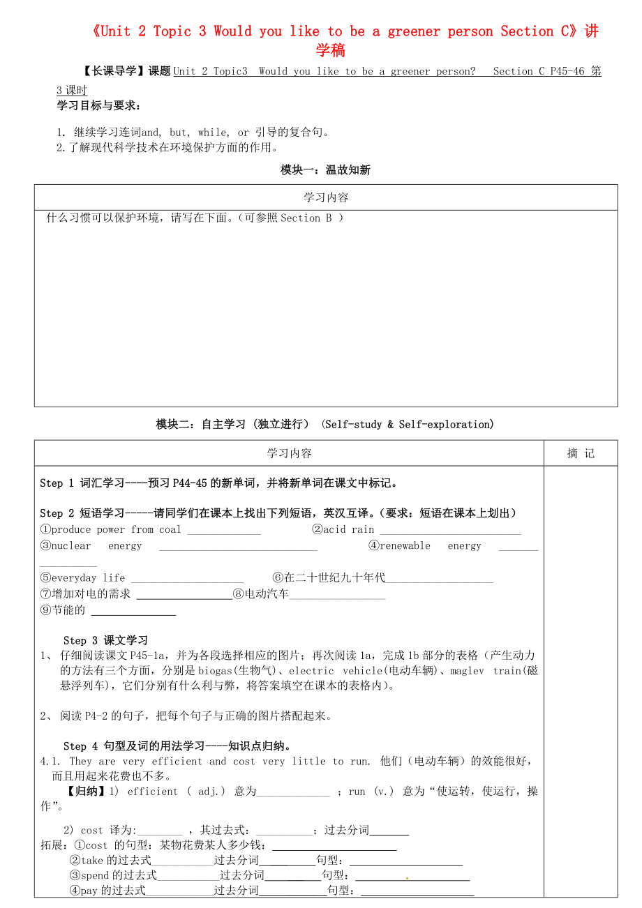 仁爱版九年级上册Unit 2 Topic 3 Section C讲学稿_第1页