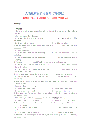 【精校版】高中英語(yǔ) Unit4 Making the news單元測(cè)試1 人教版必修5