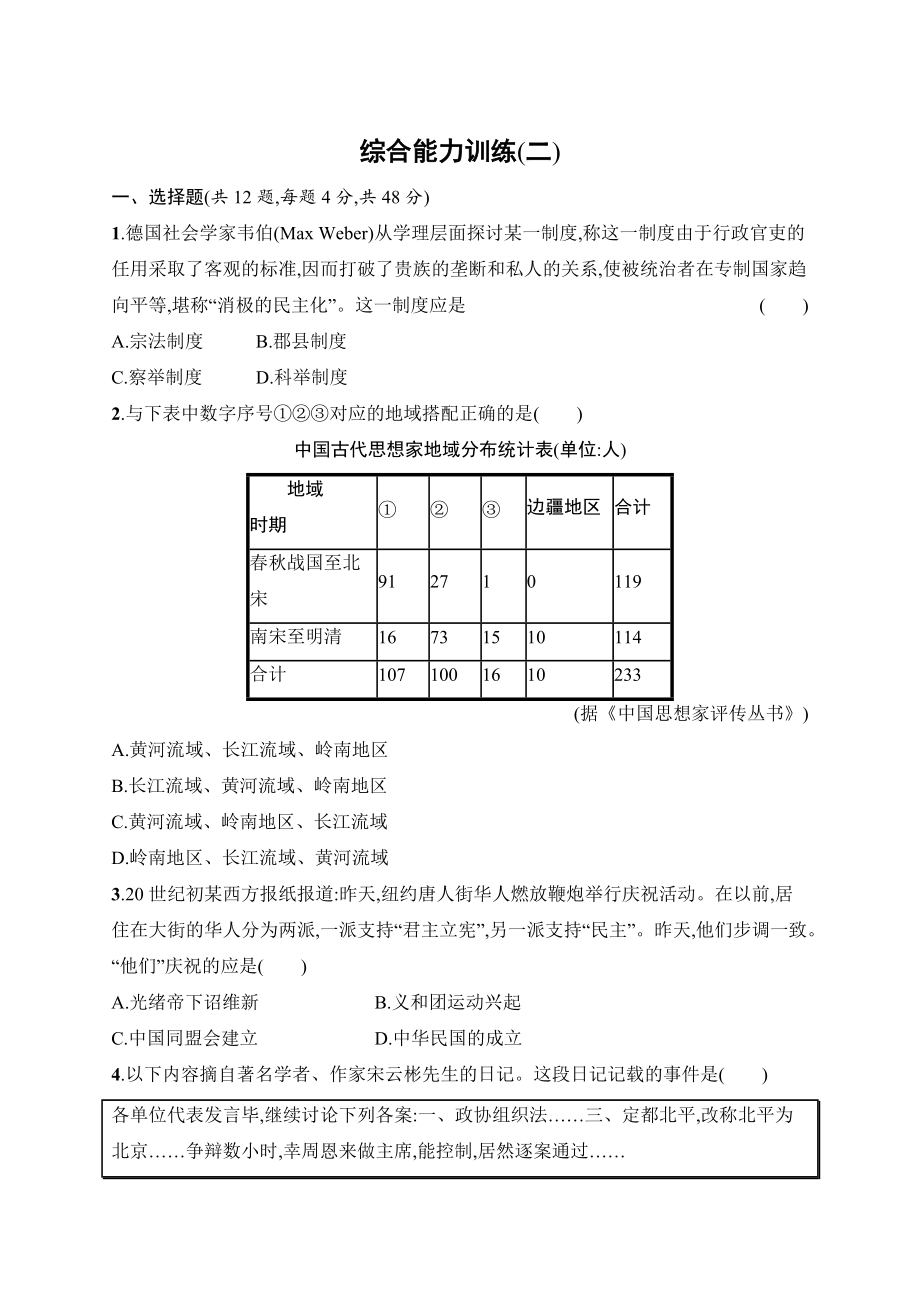 天津市高考历史综合2_第1页