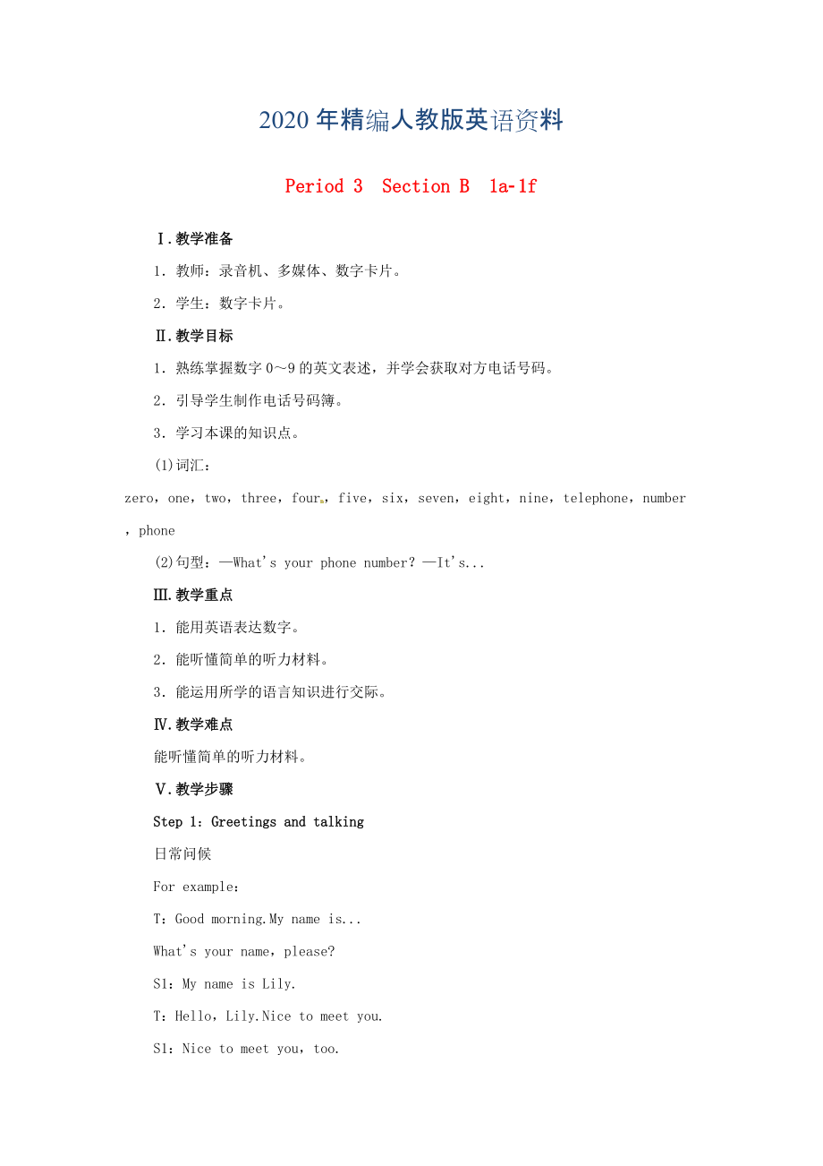 2020年【人教版】七年級英語上冊：Unit 1 Period 3Section B 1a1f教案_第1頁