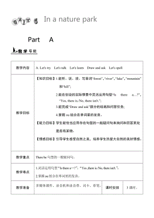 【人教版】英語五年級上冊：全冊配套教案設(shè)計(jì)Unit 6 單元教案 1