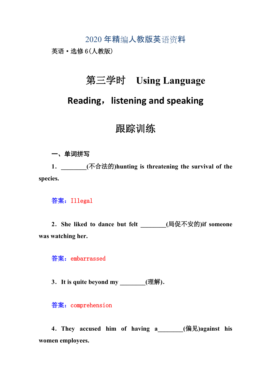 年人教版英語選修六：Unit 3 a healthy life 第3學(xué)時同步檢測及答案_第1頁