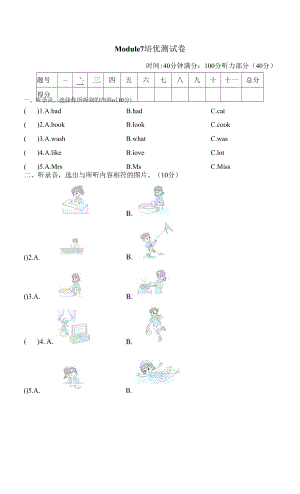 外研版四年級下冊英語 Module 7 培優(yōu)測試卷.docx