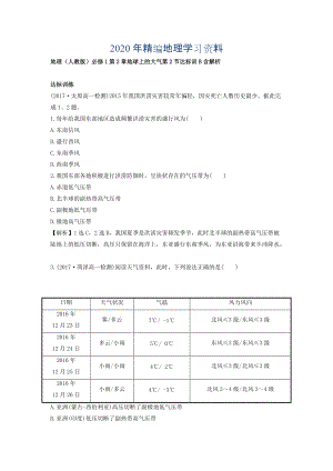 年地理人教版必修1習(xí)題：第2章地球上的大氣 第2節(jié) 達(dá)標(biāo)訓(xùn)B Word版含解析