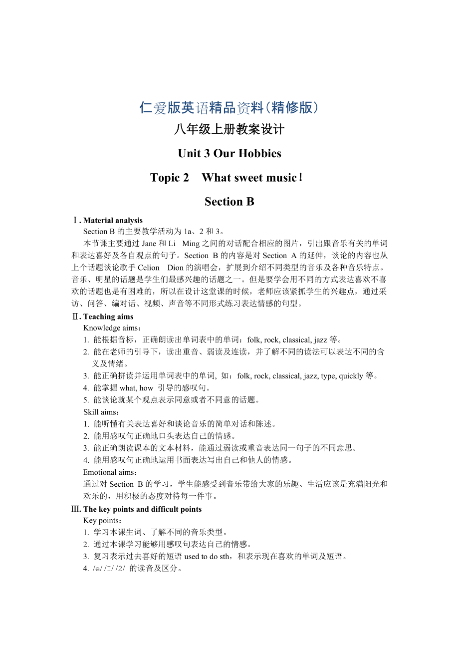 仁愛版八年級(jí)上冊(cè)英語Unit3 Topic 2教案設(shè)計(jì)Section B精修版_第1頁