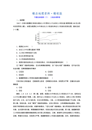 精校版高考地理通用版二輪專題復(fù)習(xí)創(chuàng)新 專題達(dá)標(biāo)檢測：十 人地協(xié)調(diào)原理 Word版含答案