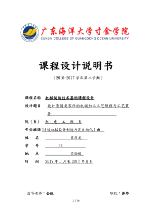 套筒類零件的加工工藝與夾具設計說明