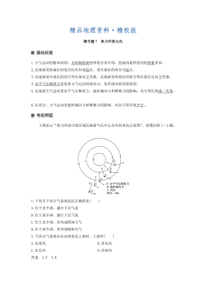 精校版高考地理二輪知識專題復習文檔：專題十七 回扣基礎必須突破的24個微專題 微專題7 Word版含答案