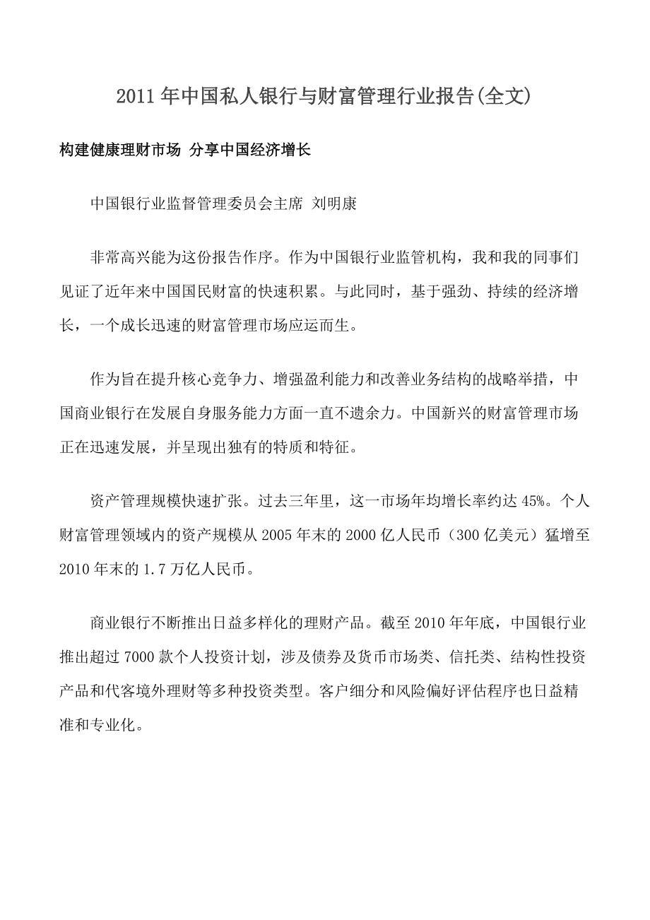 XXXX年中国私人银行与财富管理行业报告_第1页