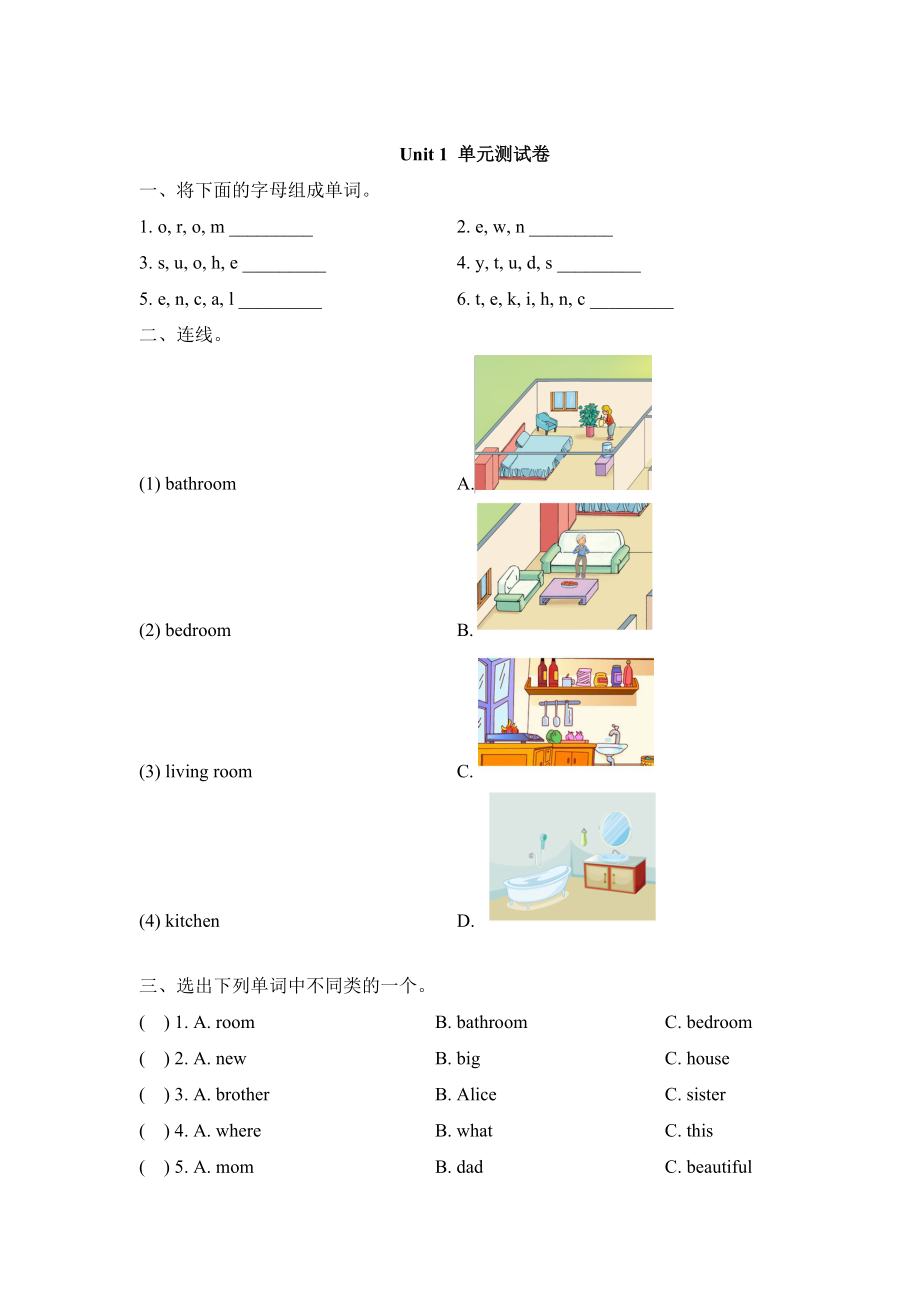 陜旅版英語四年級下冊 Unit 1 Our New House單元測試卷_第1頁