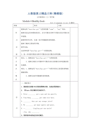 [外研版]廣東省七年級英語上冊導(dǎo)學(xué)案：Module 4 Healthy food 3精修版