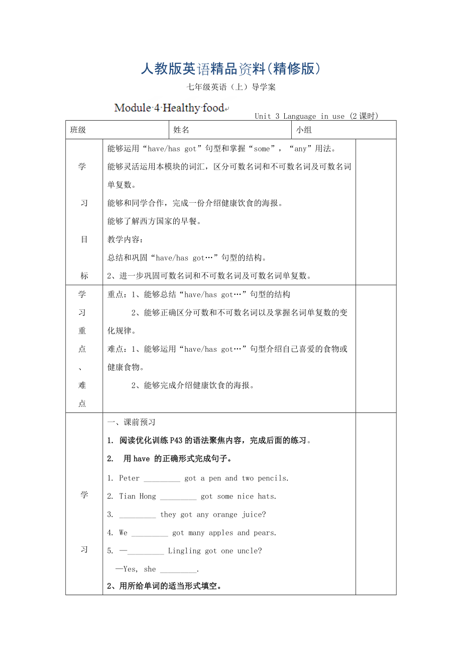 [外研版]廣東省七年級英語上冊導(dǎo)學(xué)案：Module 4 Healthy food 3精修版_第1頁