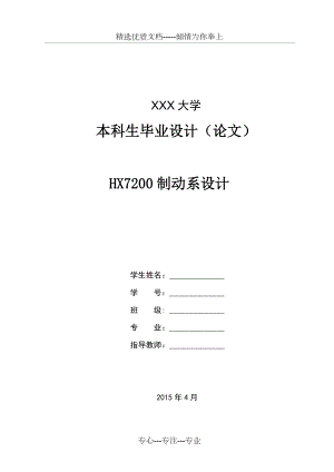 盤式制動器制動系統(tǒng)設計