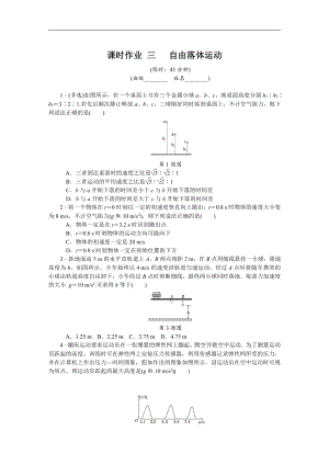 高考物理江蘇專版總復(fù)習(xí)課時(shí)作業(yè)： 三 自由落體運(yùn)動(dòng) 含解析