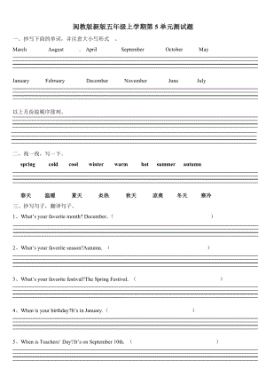 【閩教版】英語五年級上冊Unit 5 單元測試題